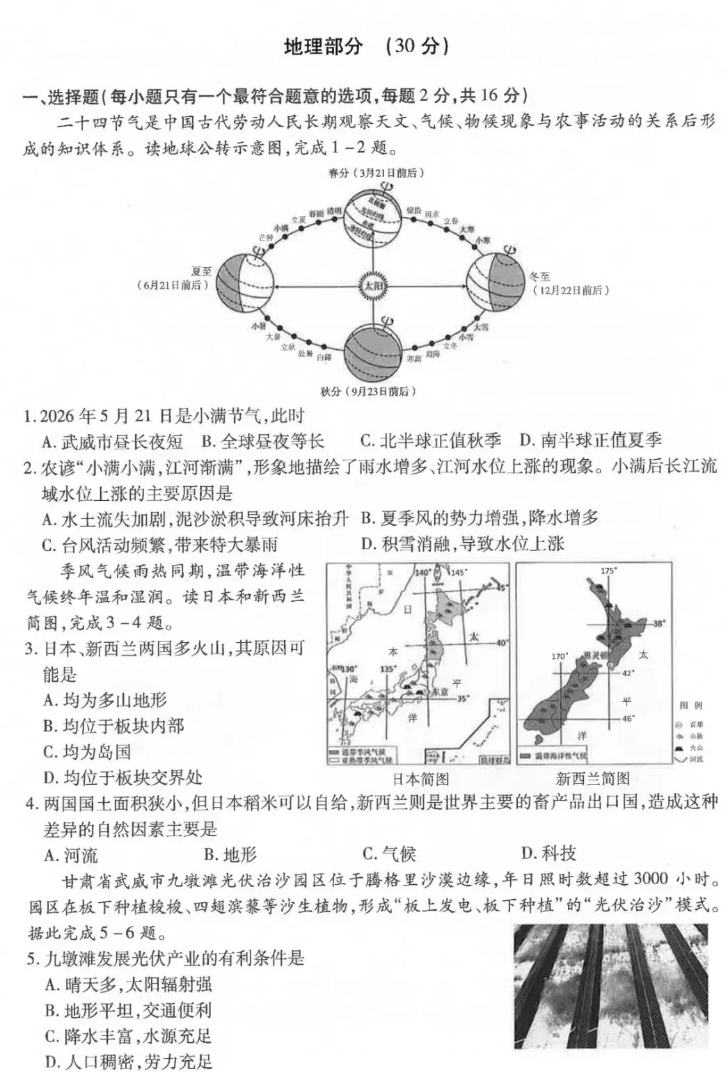 真题速递‖2026年甘肃省武威市初中学业水平考试地理试题及参考答案-第3张图片-四季读书网