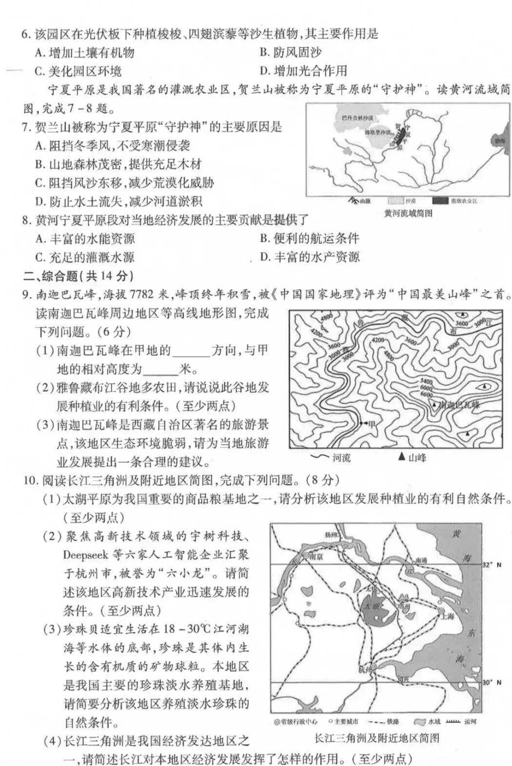 真题速递‖2026年甘肃省武威市初中学业水平考试地理试题及参考答案-第4张图片-四季读书网