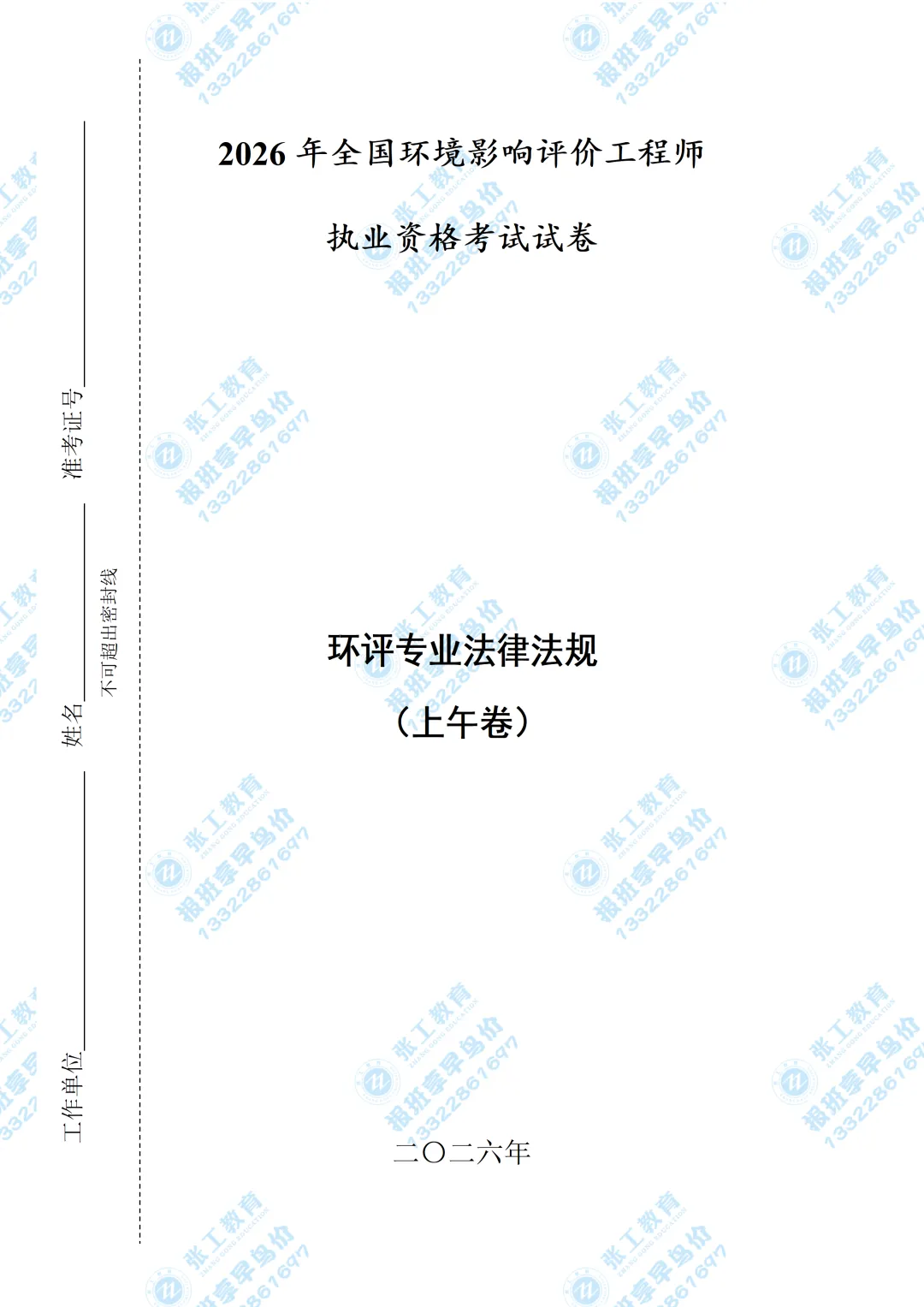 【免费放送】2026环评法律法规真题|带完整解析-第3张图片-四季读书网