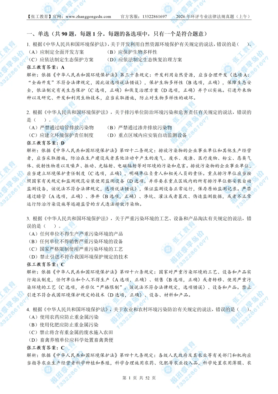 【免费放送】2026环评法律法规真题|带完整解析-第4张图片-四季读书网