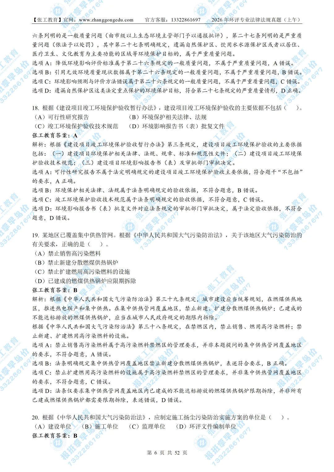 【免费放送】2026环评法律法规真题|带完整解析-第9张图片-四季读书网