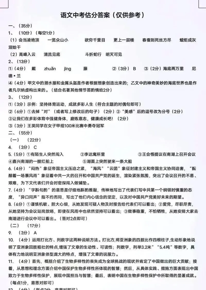 2026安徽中考语文真题,整体难度适中!-第1张图片-四季读书网 2026安徽中考语文真题,整体难度适中!-第1张图片-四季读书网