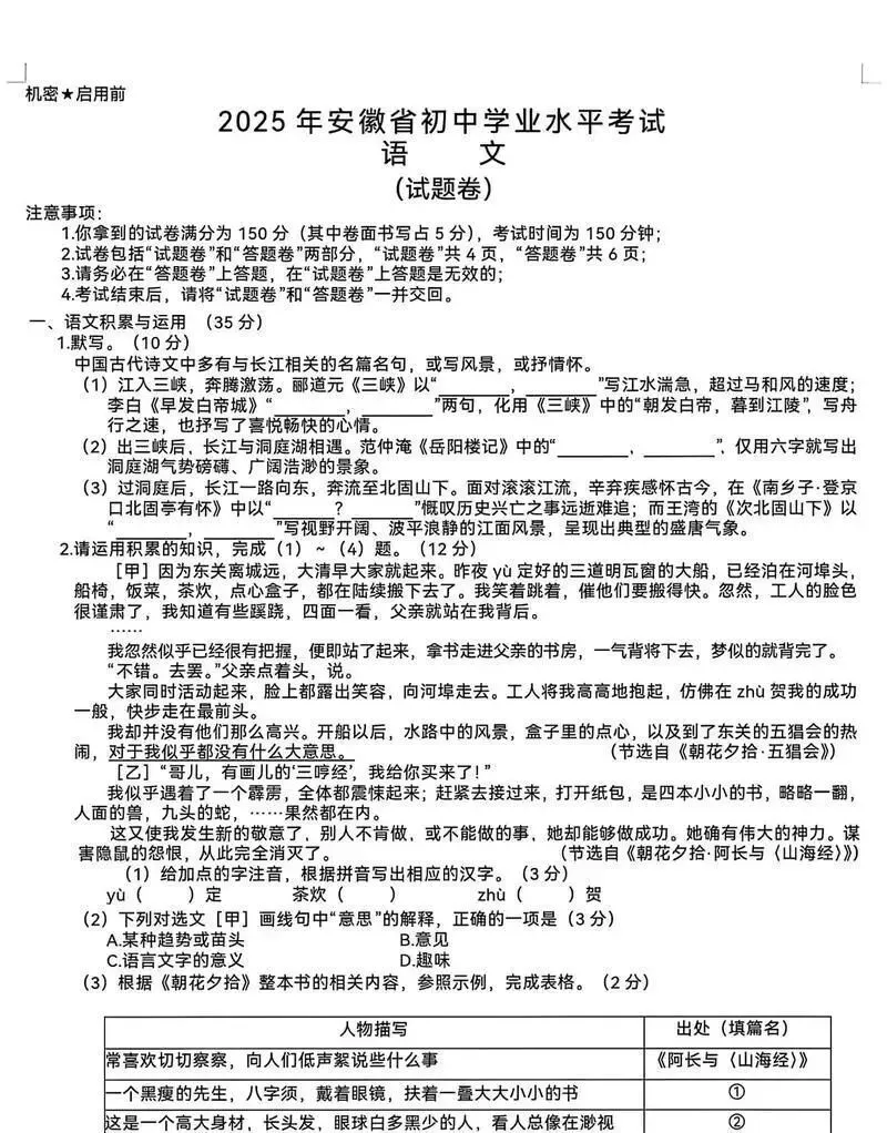 2026安徽中考语文真题,整体难度适中!-第2张图片-四季读书网 2026安徽中考语文真题,整体难度适中!-第2张图片-四季读书网