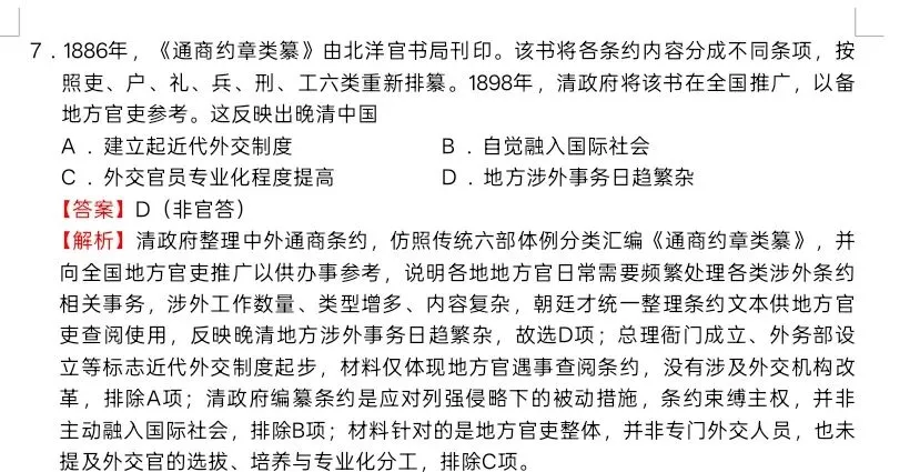 【浅评真题】张浩天‖写给准高三学子的历史备考絮语-第3张图片-四季读书网 【浅评真题】张浩天‖写给准高三学子的历史备考絮语-第3张图片-四季读书网