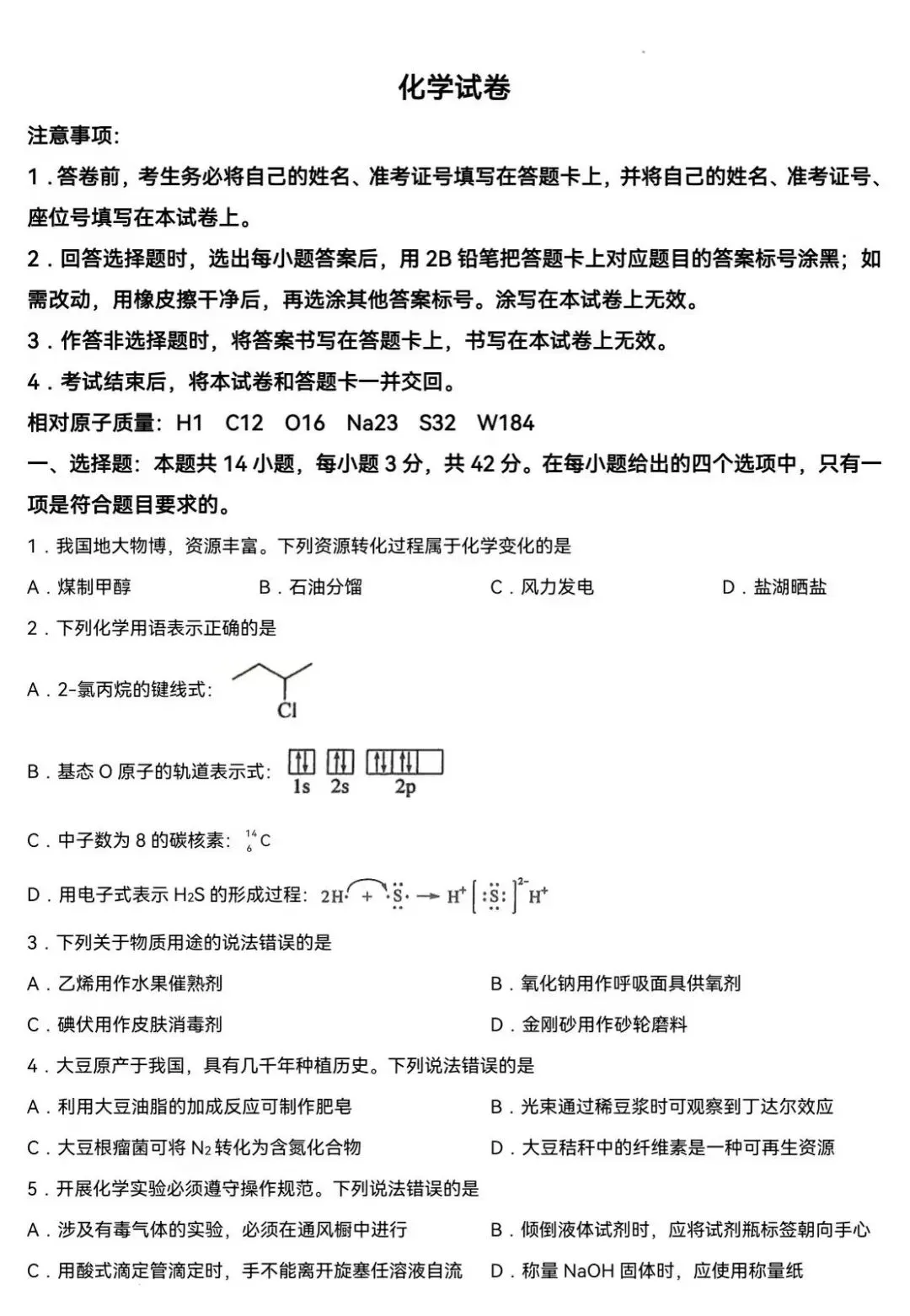 2026年陕晋青宁化学高考真题及答案、解析(附word下载) ⊙-第30张图片-四季读书网