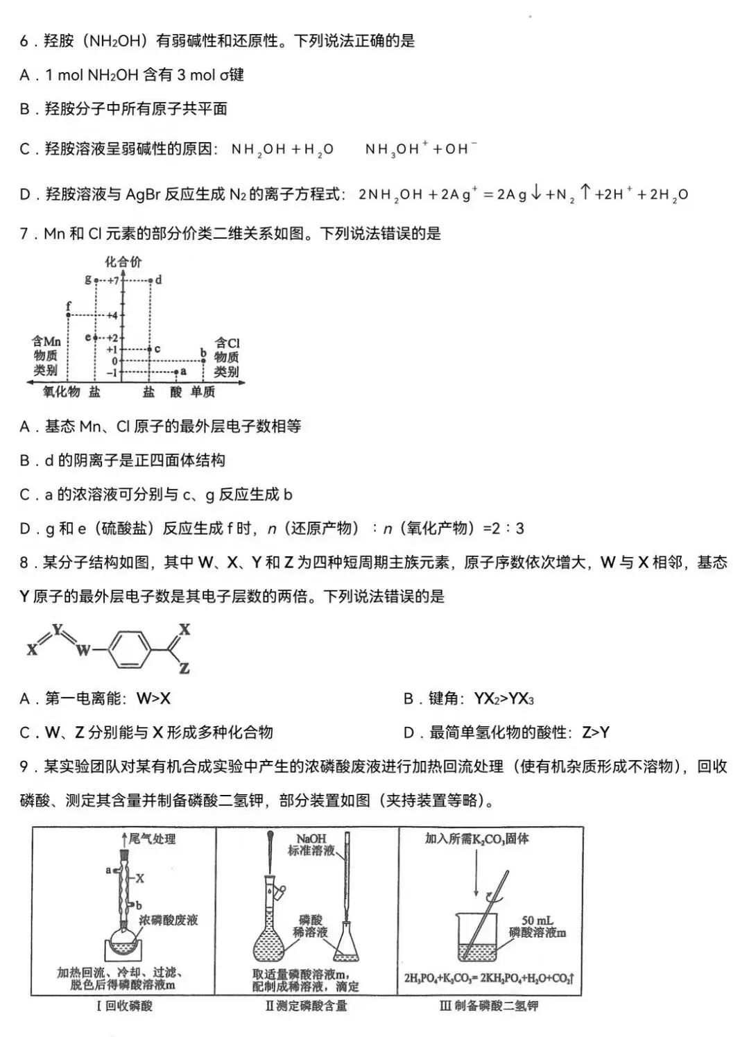 2026年陕晋青宁化学高考真题及答案、解析(附word下载) ⊙-第31张图片-四季读书网