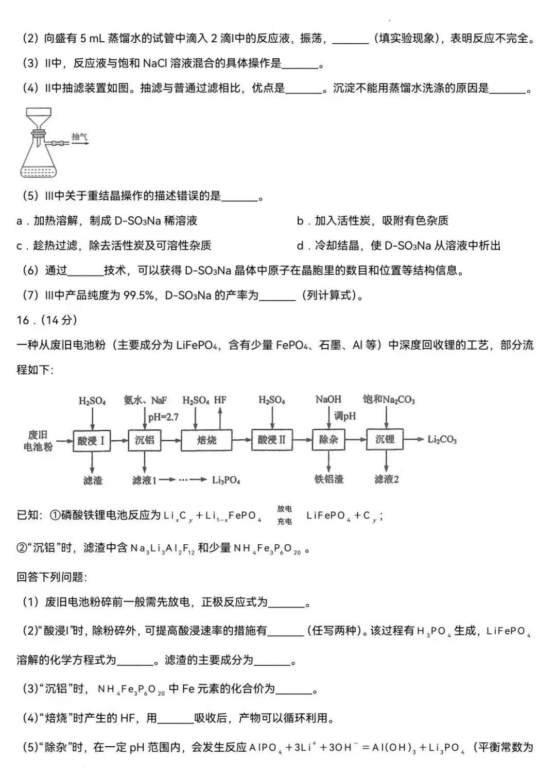 2026年陕晋青宁化学高考真题及答案、解析(附word下载) ⊙-第35张图片-四季读书网