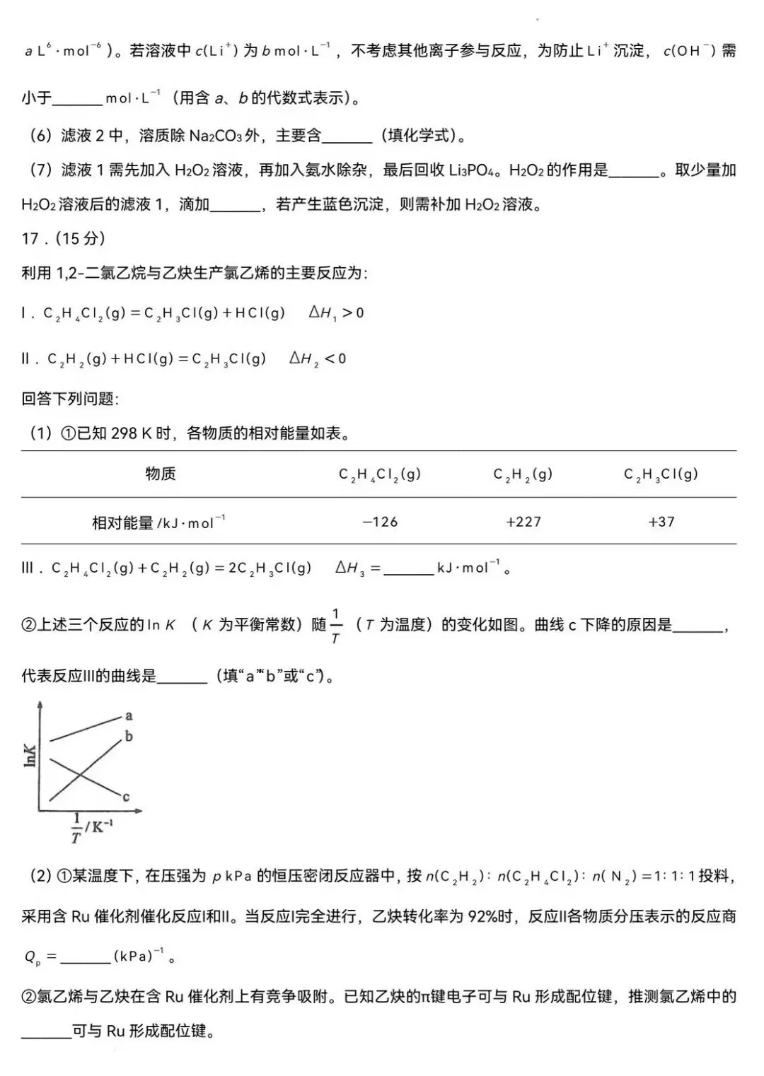 2026年陕晋青宁化学高考真题及答案、解析(附word下载) ⊙-第36张图片-四季读书网