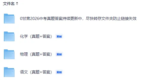 2026年甘肃省中考(全科)真题答案完整版,电子版PDF-第4张图片-四季读书网