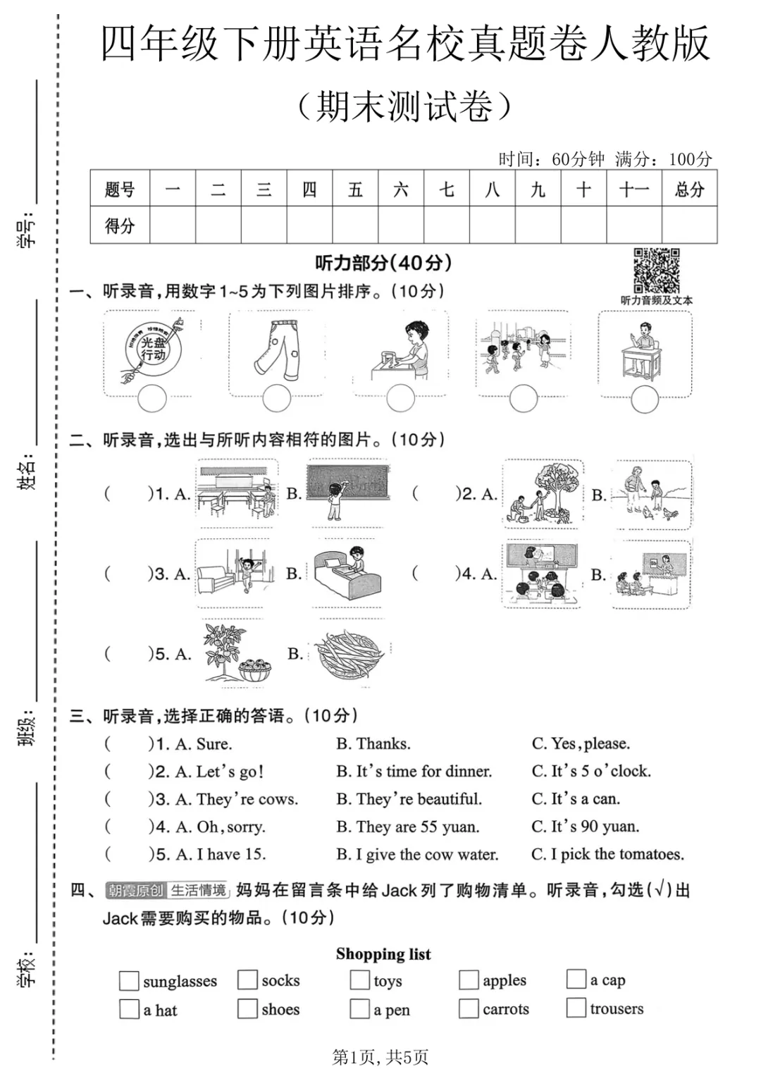 四年级(下)人教PEP版英语 期末名校真题卷-第1张图片-四季读书网