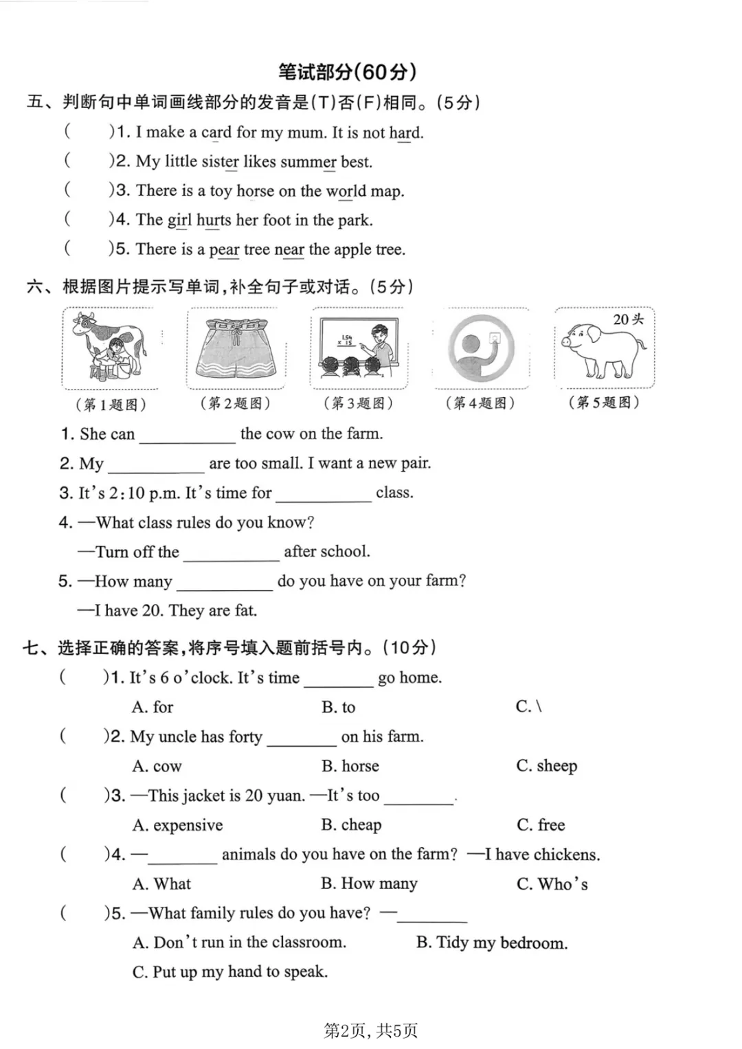 四年级(下)人教PEP版英语 期末名校真题卷-第2张图片-四季读书网