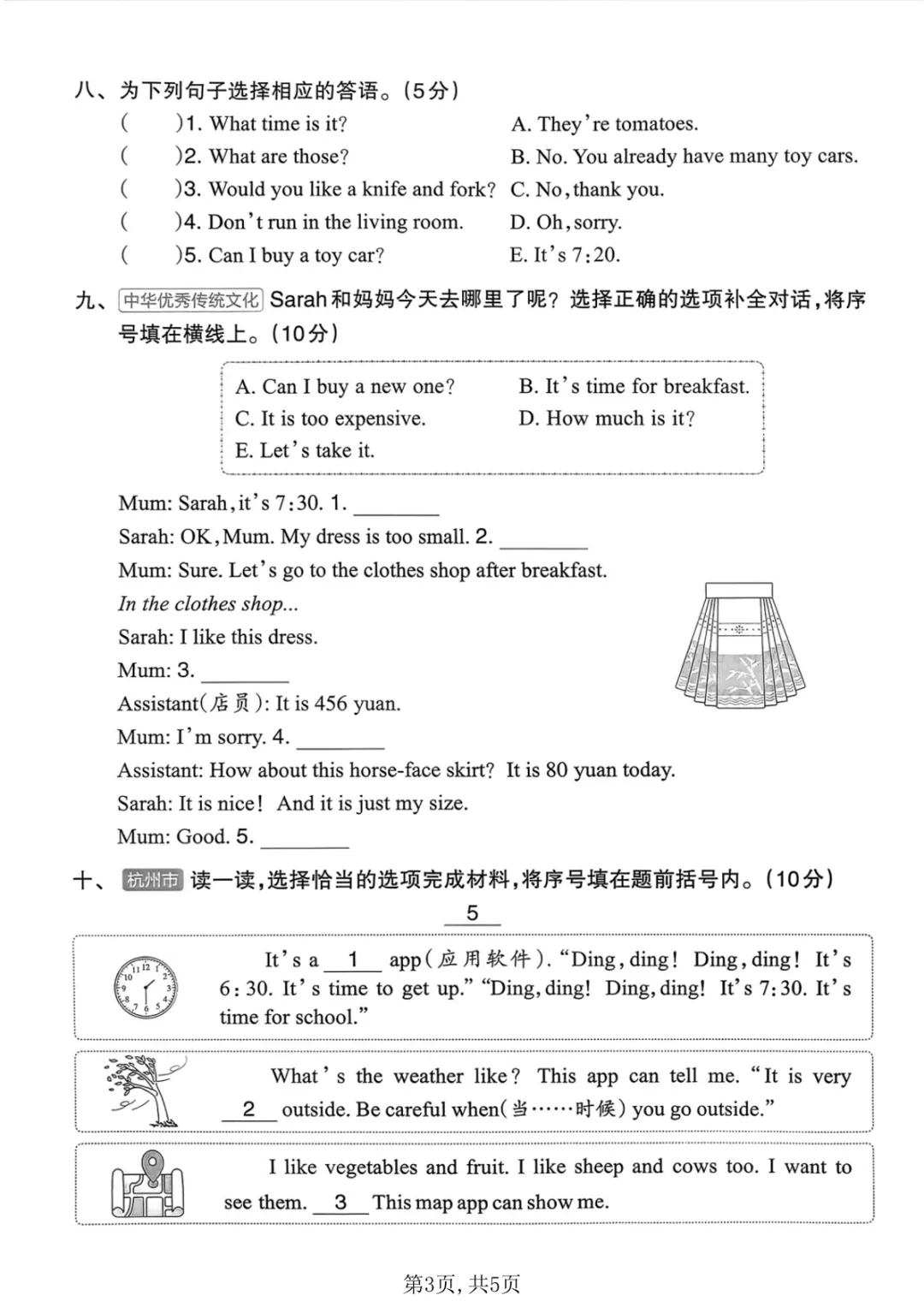 四年级(下)人教PEP版英语 期末名校真题卷-第3张图片-四季读书网