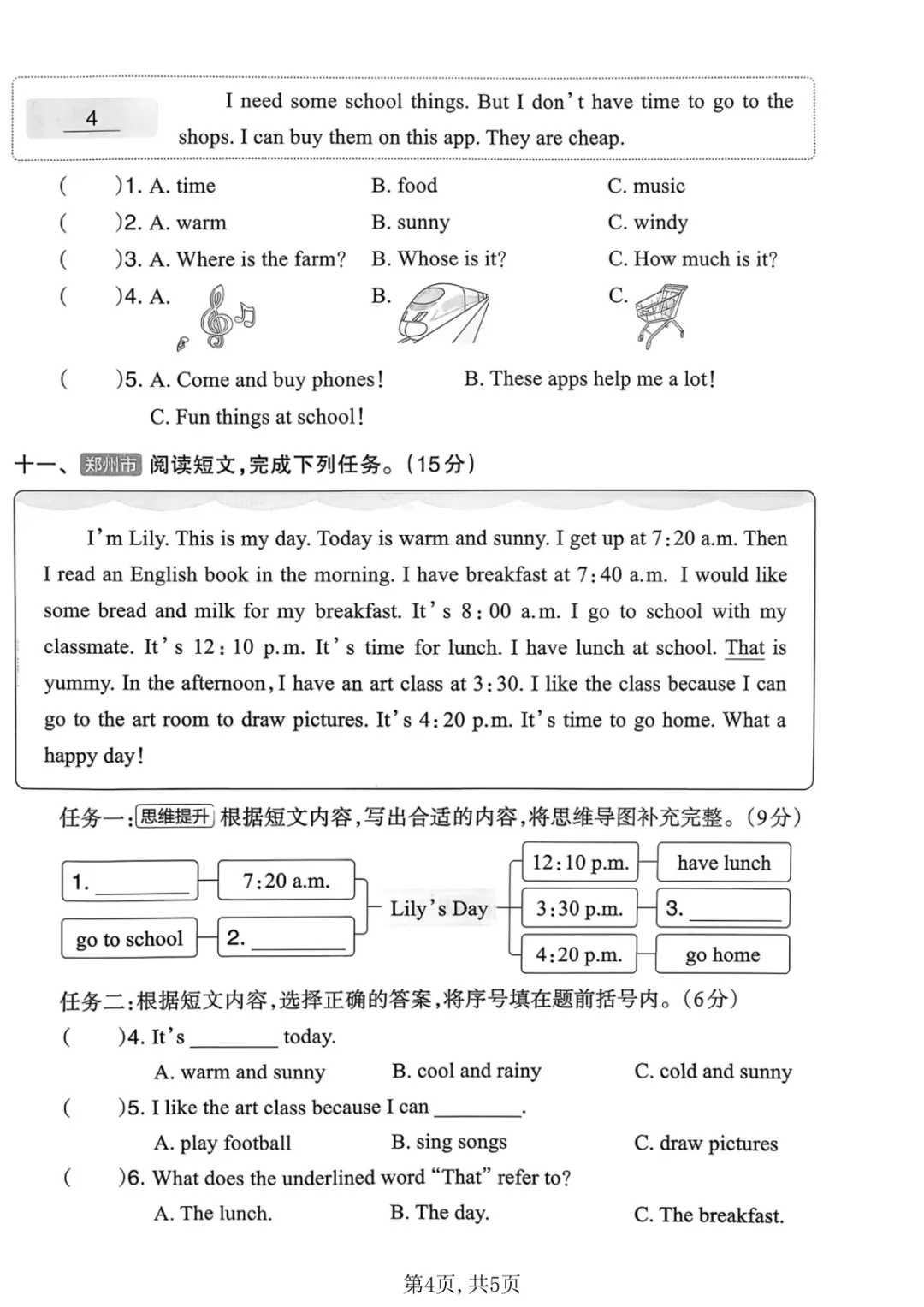 四年级(下)人教PEP版英语 期末名校真题卷-第4张图片-四季读书网