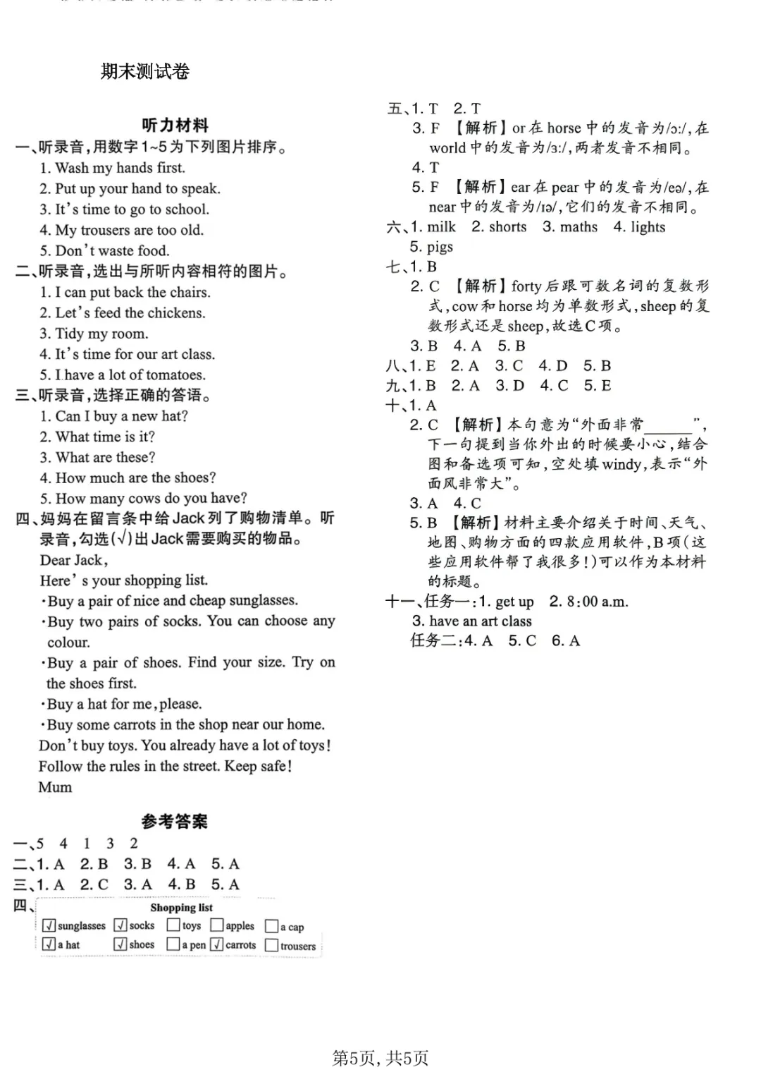 四年级(下)人教PEP版英语 期末名校真题卷-第5张图片-四季读书网