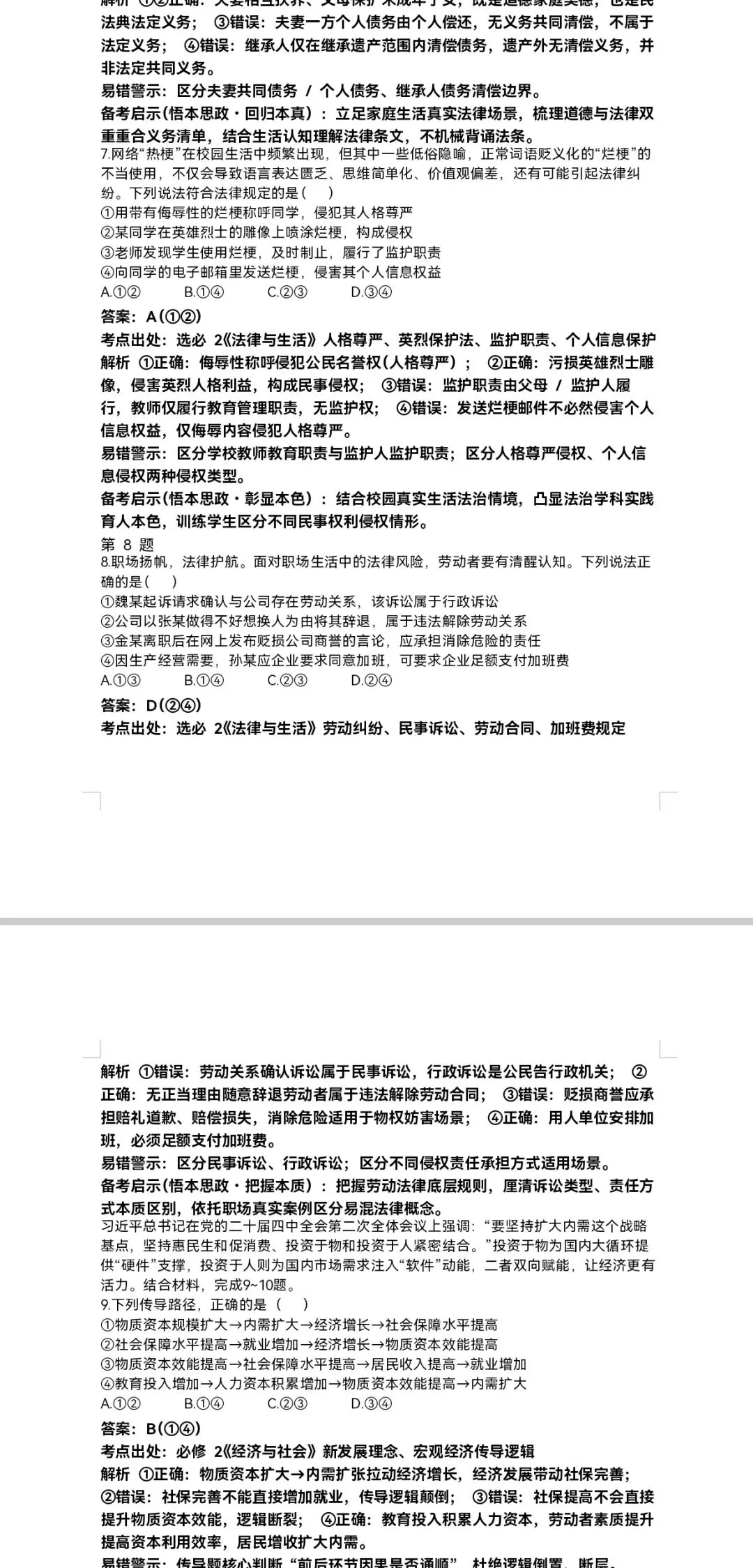 河北省2026年高考思想政治真题个人解析版(可到国家中小学智慧教育平台李玉芹名师工作室下载原题及解析word版)-第4张图片-四季读书网