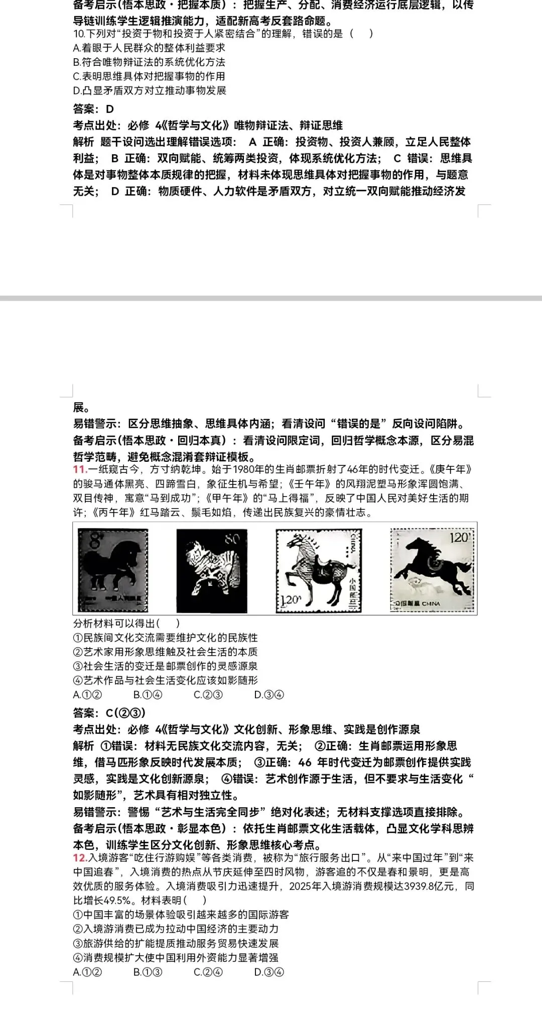 河北省2026年高考思想政治真题个人解析版(可到国家中小学智慧教育平台李玉芹名师工作室下载原题及解析word版)-第5张图片-四季读书网