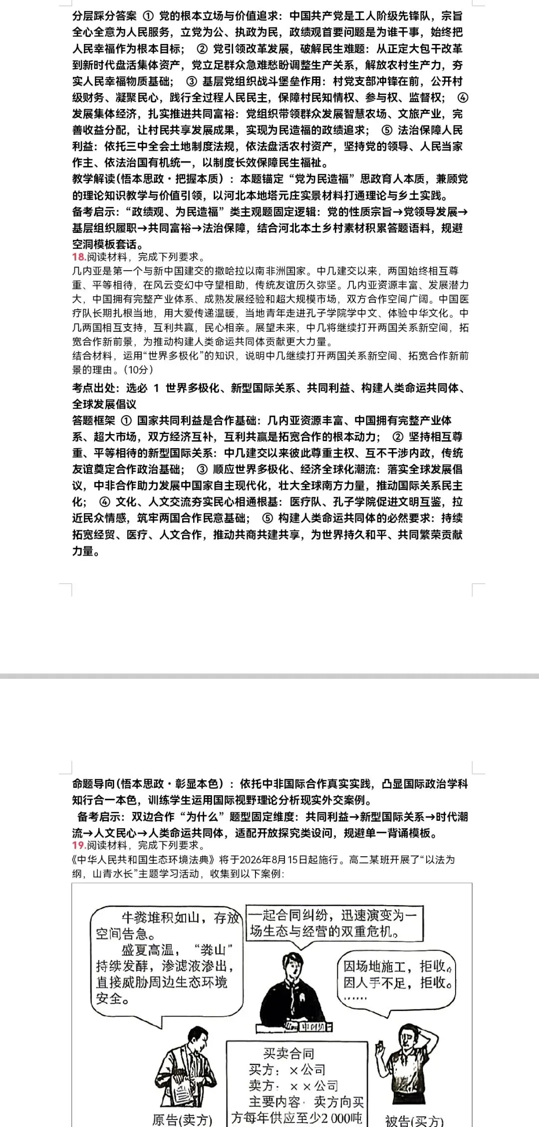 河北省2026年高考思想政治真题个人解析版(可到国家中小学智慧教育平台李玉芹名师工作室下载原题及解析word版)-第8张图片-四季读书网