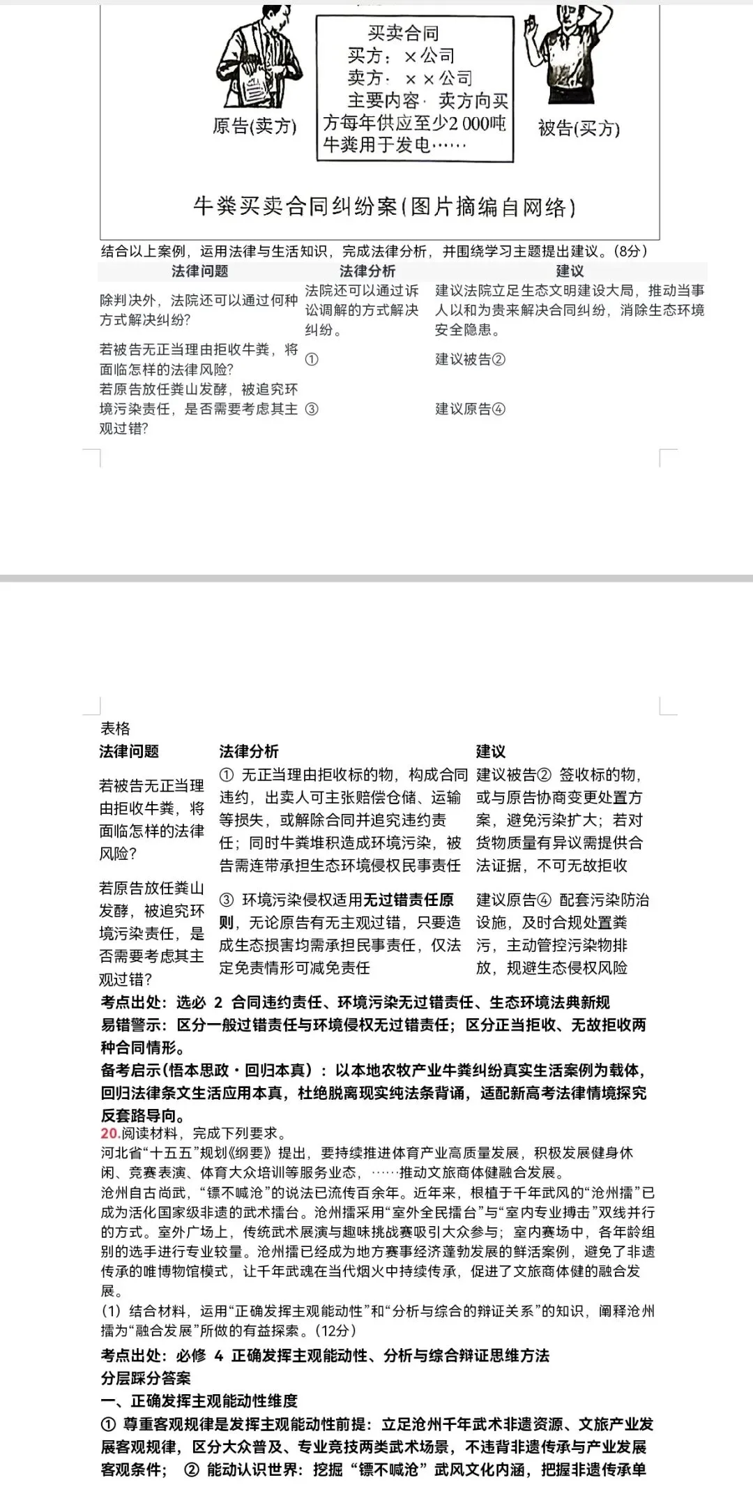 河北省2026年高考思想政治真题个人解析版(可到国家中小学智慧教育平台李玉芹名师工作室下载原题及解析word版)-第9张图片-四季读书网