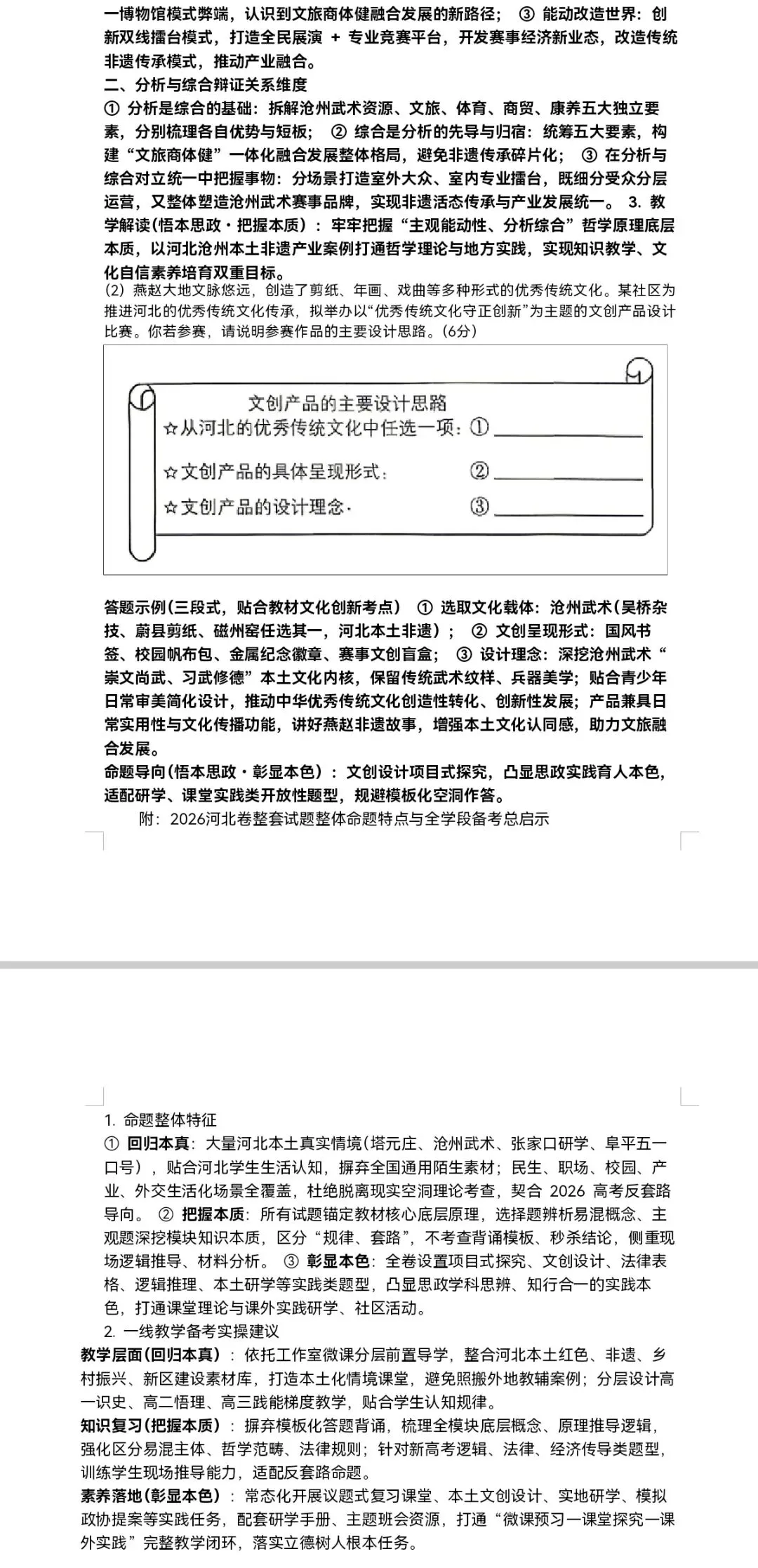 河北省2026年高考思想政治真题个人解析版(可到国家中小学智慧教育平台李玉芹名师工作室下载原题及解析word版)-第10张图片-四季读书网