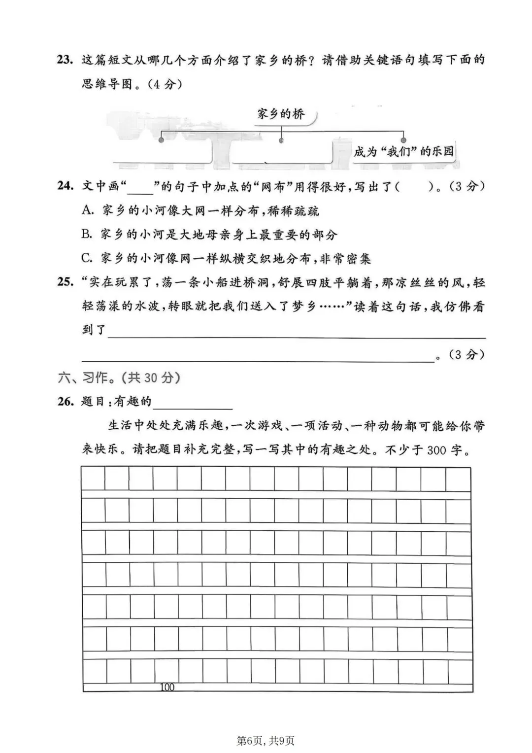 26年新版三年级下册语文期末名校真题测试卷,完整版含答案-第8张图片-四季读书网 26年新版三年级下册语文期末名校真题测试卷,完整版含答案-第8张图片-四季读书网