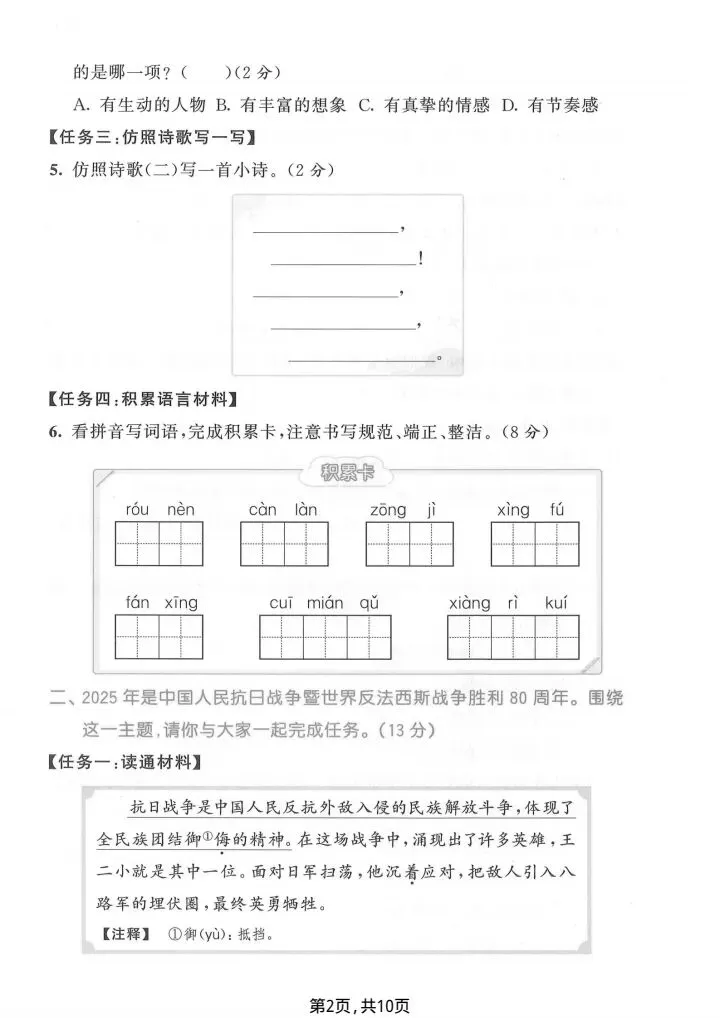 26年新版三年级下册语文期末名校真题测试卷,完整版含答案-第9张图片-四季读书网 26年新版三年级下册语文期末名校真题测试卷,完整版含答案-第9张图片-四季读书网