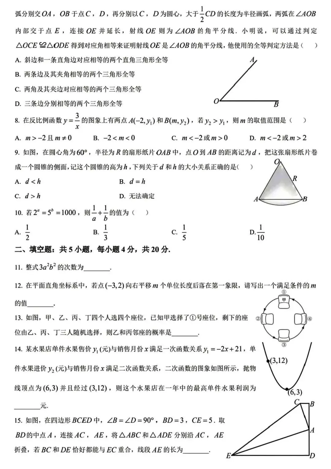 2026年山东省德州市中考数学真题卷-第2张图片-四季读书网