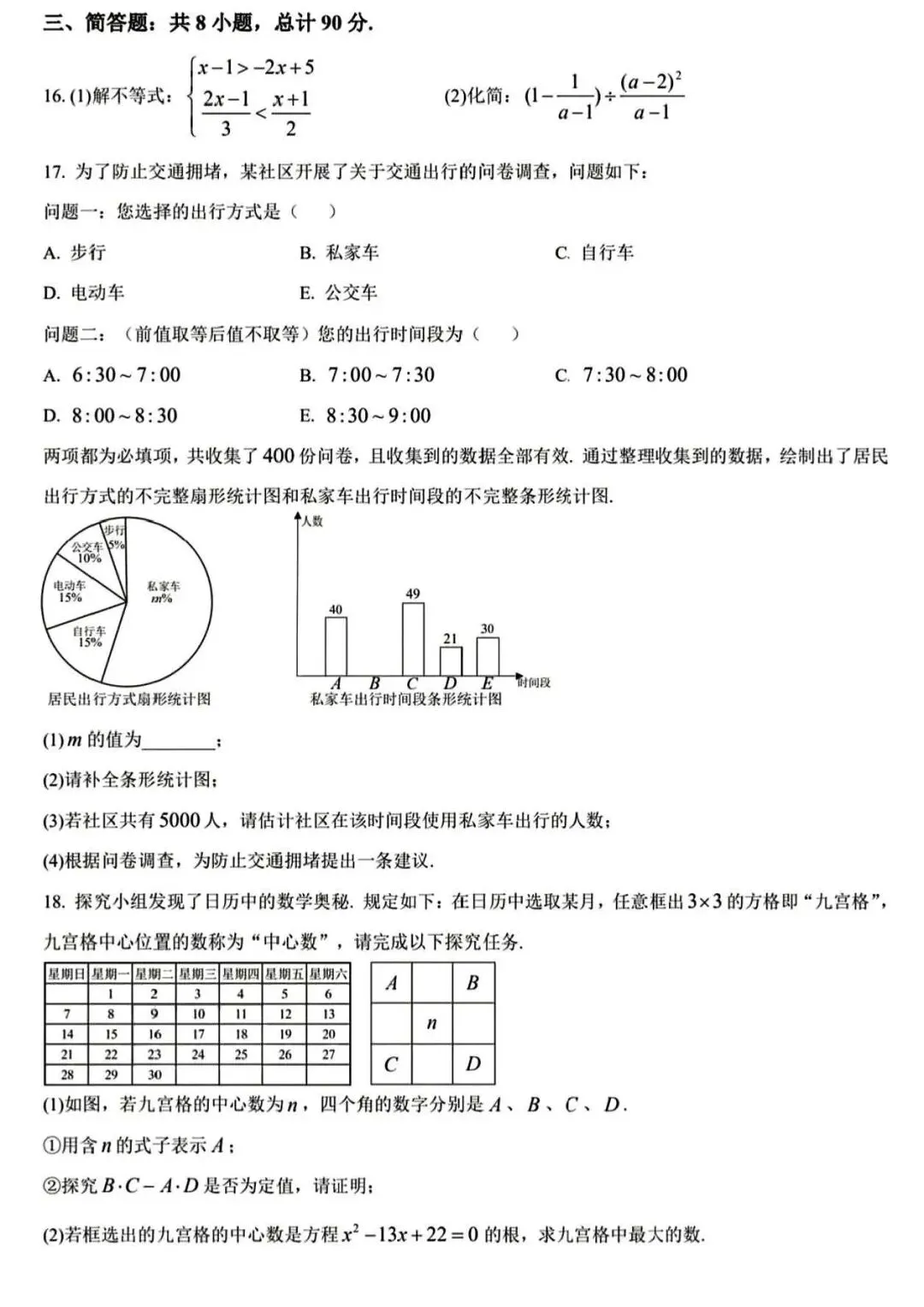 2026年山东省德州市中考数学真题卷-第3张图片-四季读书网