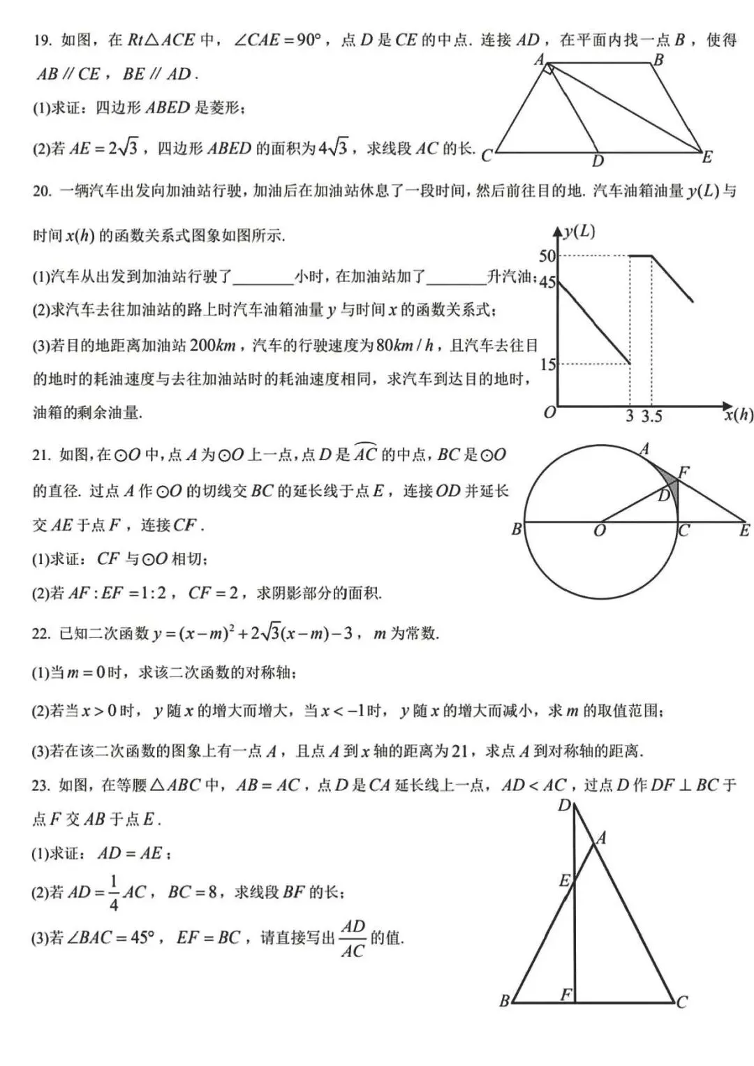 2026年山东省德州市中考数学真题卷-第4张图片-四季读书网