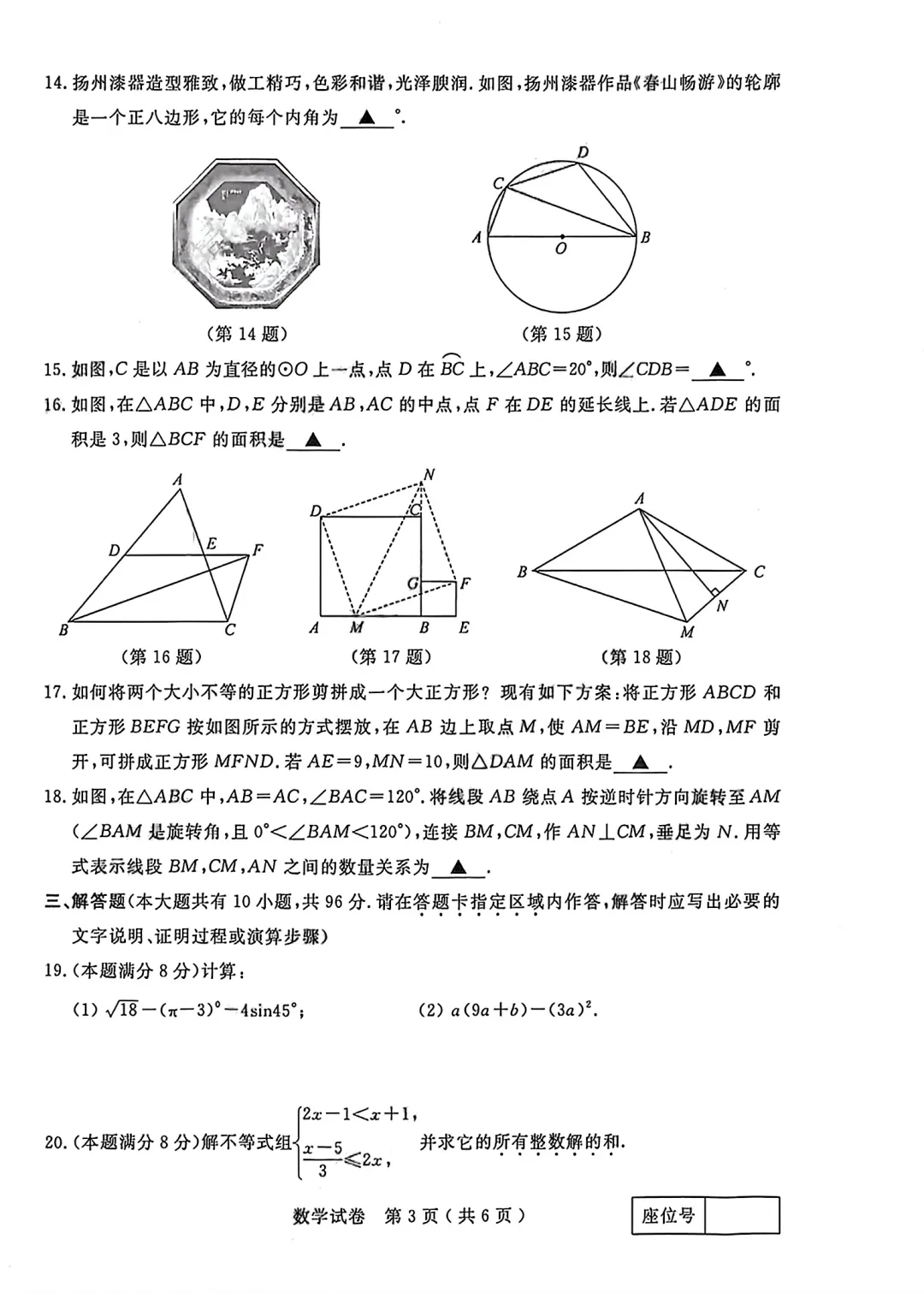 2026年江苏扬州中考数学真题卷及答案-第3张图片-四季读书网