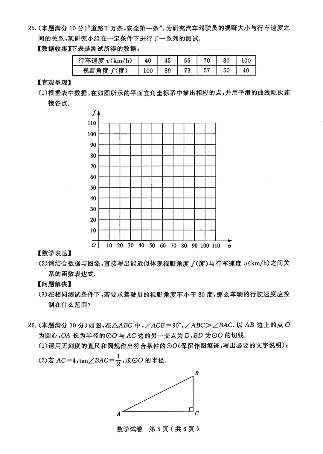 2026年江苏扬州中考数学真题卷及答案-第5张图片-四季读书网