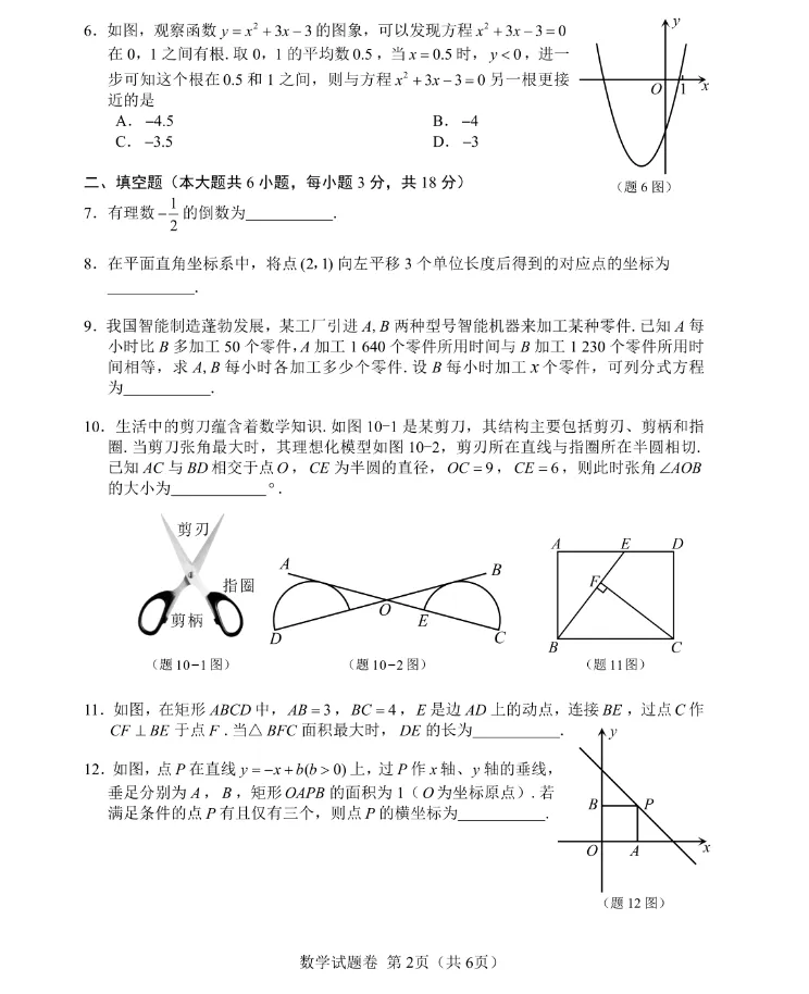 2026年江西省中考数学真题卷及答案-第2张图片-四季读书网