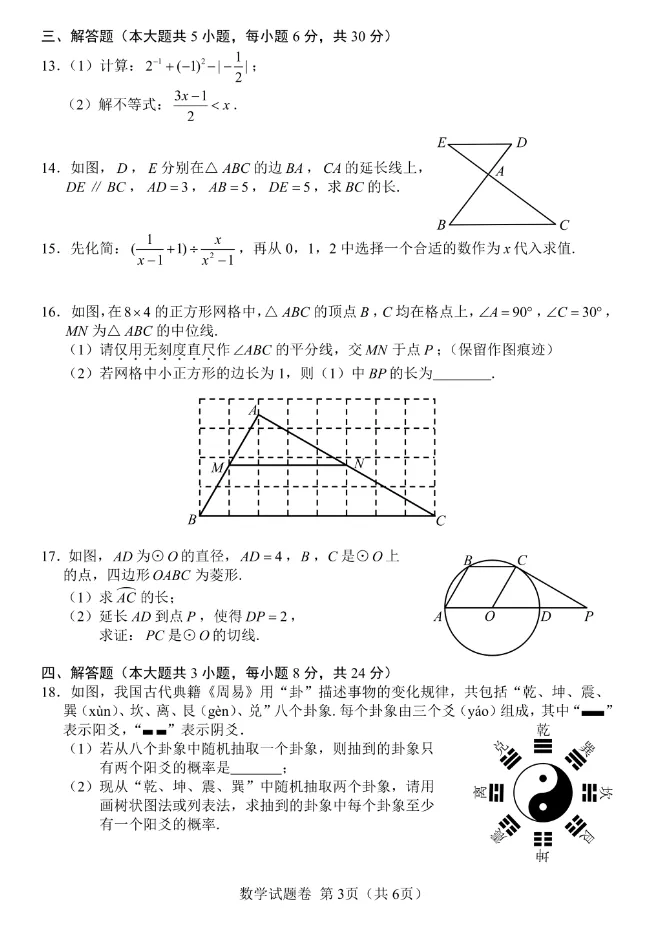 2026年江西省中考数学真题卷及答案-第3张图片-四季读书网