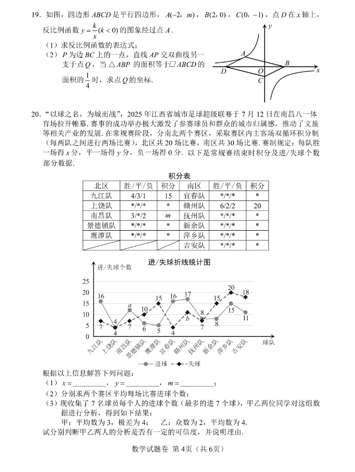 2026年江西省中考数学真题卷及答案-第4张图片-四季读书网