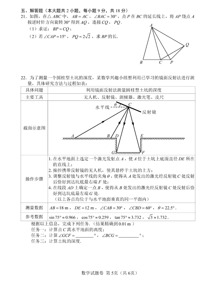 2026年江西省中考数学真题卷及答案-第5张图片-四季读书网