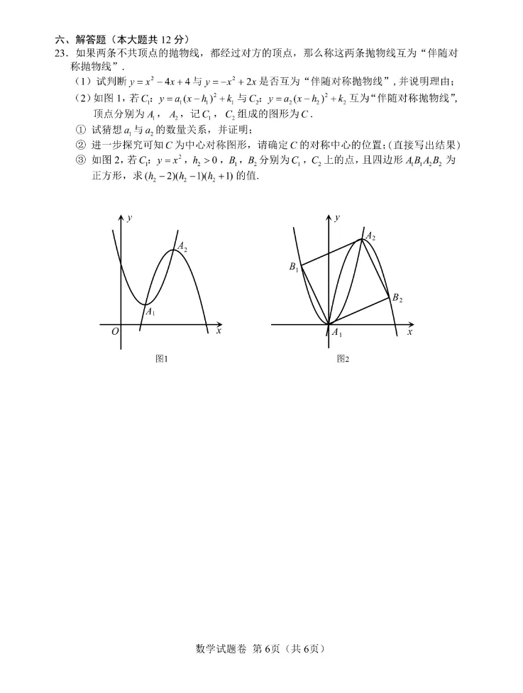 2026年江西省中考数学真题卷及答案-第6张图片-四季读书网