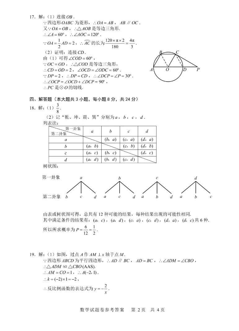 2026年江西省中考数学真题卷及答案-第8张图片-四季读书网