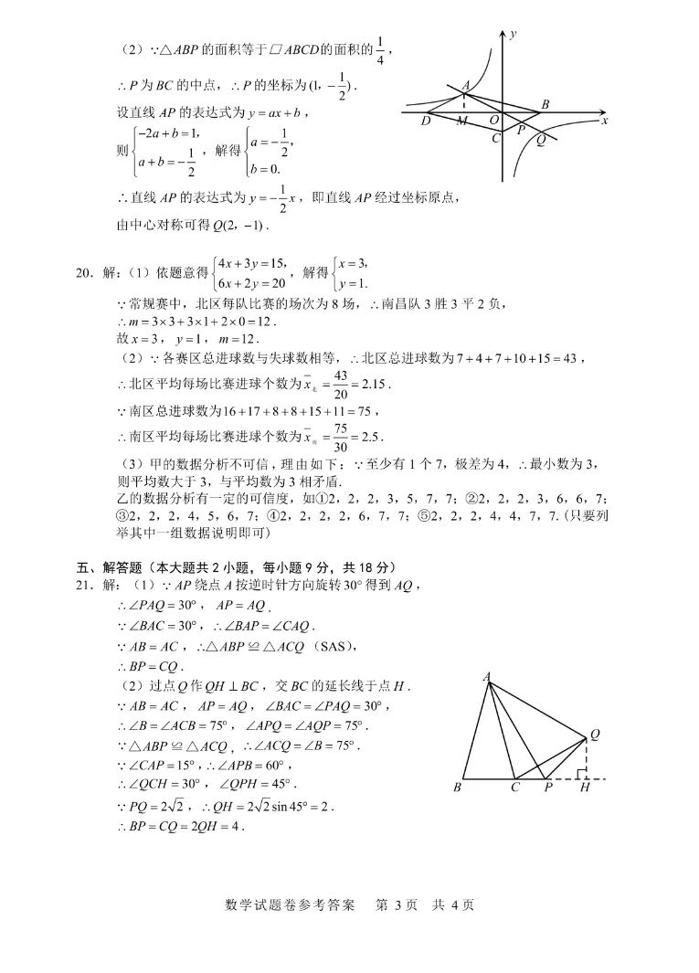 2026年江西省中考数学真题卷及答案-第9张图片-四季读书网