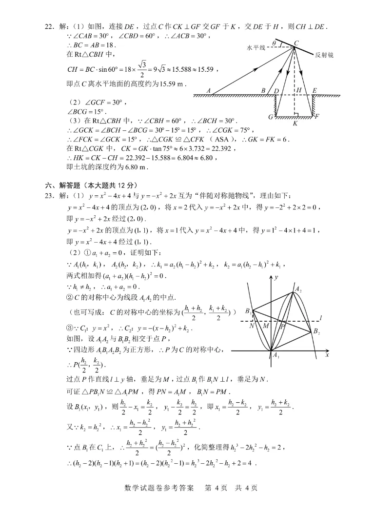2026年江西省中考数学真题卷及答案-第10张图片-四季读书网