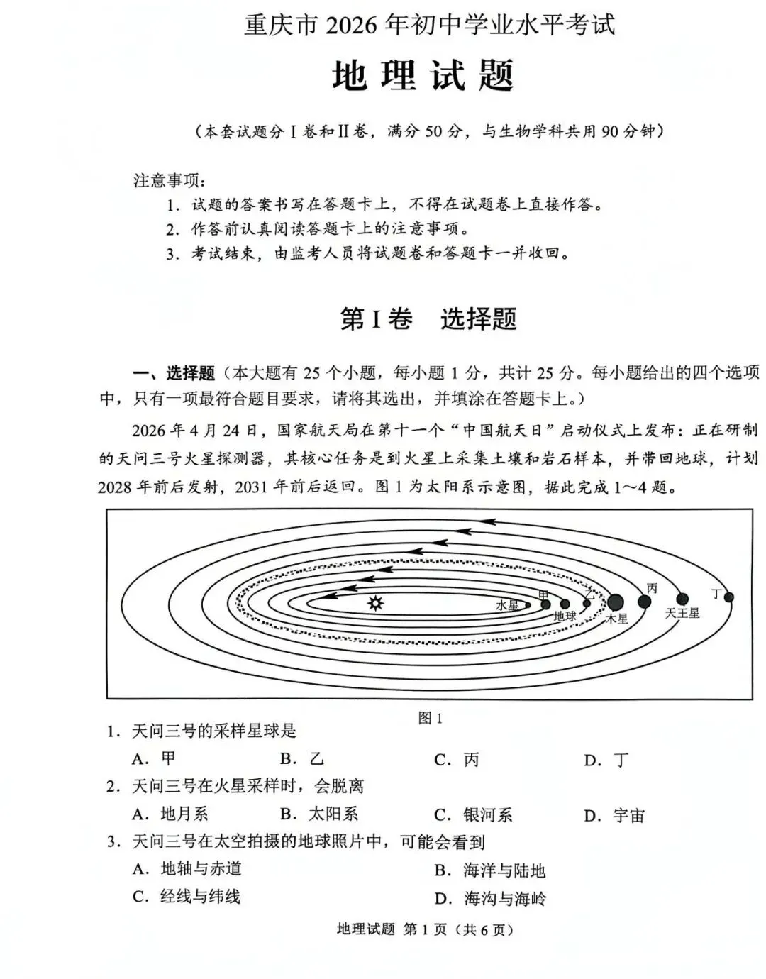 2026年重庆市地理会考试卷赏析(转载)-第1张图片-四季读书网 2026年重庆市地理会考试卷赏析(转载)-第1张图片-四季读书网