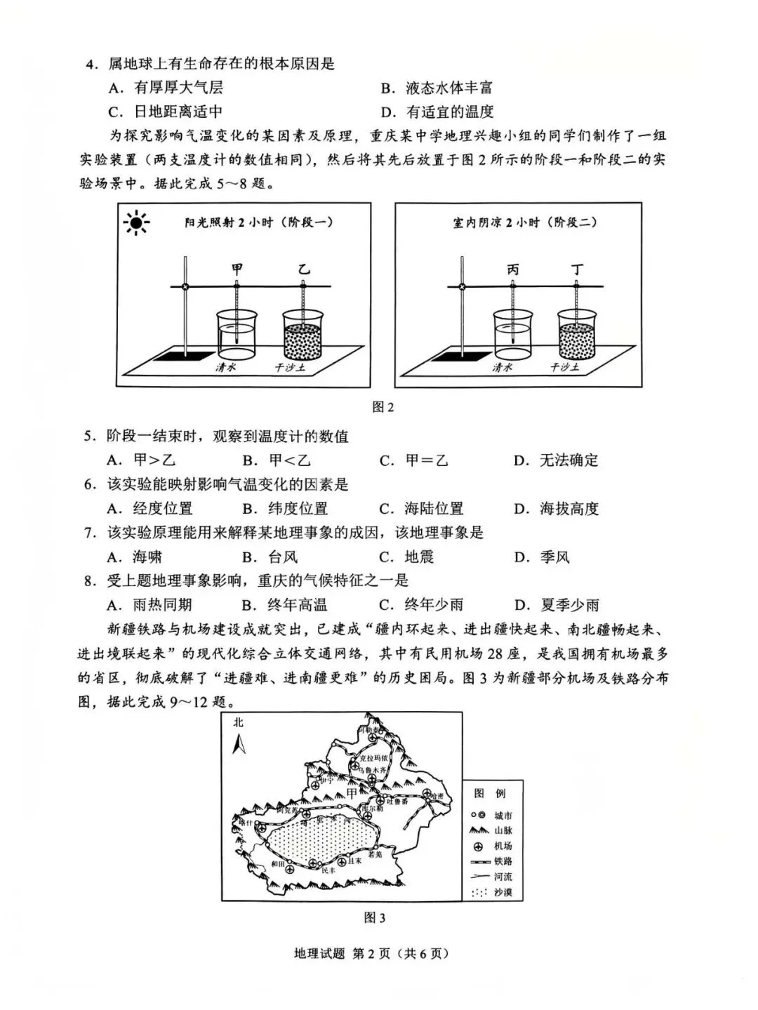 2026年重庆市地理会考试卷赏析(转载)-第2张图片-四季读书网 2026年重庆市地理会考试卷赏析(转载)-第2张图片-四季读书网