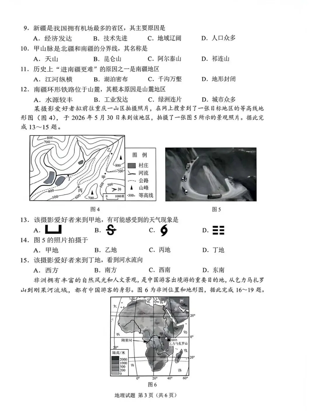 2026年重庆市地理会考试卷赏析(转载)-第3张图片-四季读书网 2026年重庆市地理会考试卷赏析(转载)-第3张图片-四季读书网