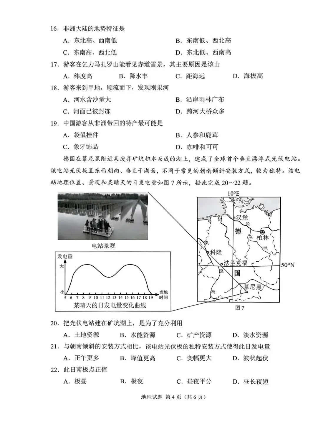 2026年重庆市地理会考试卷赏析(转载)-第4张图片-四季读书网 2026年重庆市地理会考试卷赏析(转载)-第4张图片-四季读书网