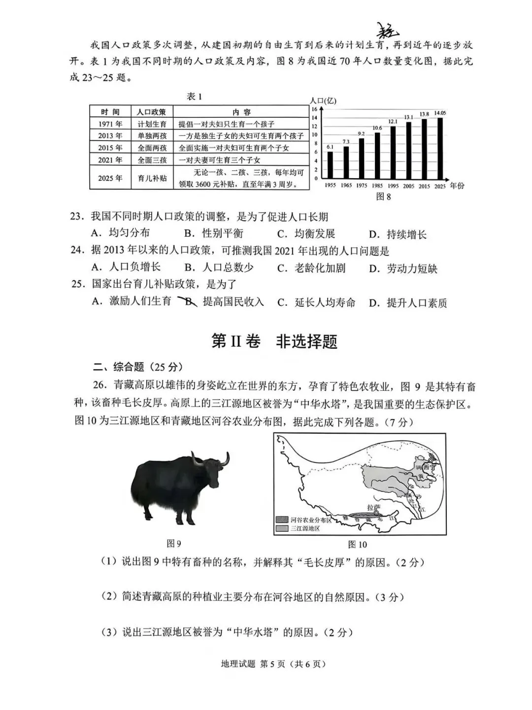 2026年重庆市地理会考试卷赏析(转载)-第5张图片-四季读书网 2026年重庆市地理会考试卷赏析(转载)-第5张图片-四季读书网