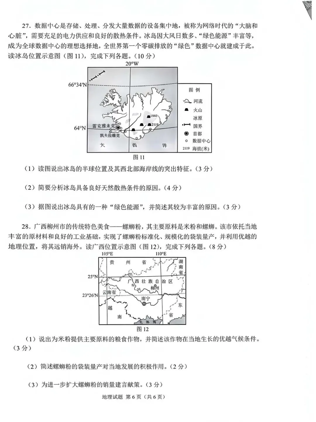 2026年重庆市地理会考试卷赏析(转载)-第6张图片-四季读书网 2026年重庆市地理会考试卷赏析(转载)-第6张图片-四季读书网