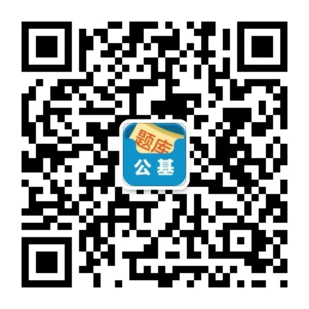 《公共基础知识》模拟试卷—2026年版-第3张图片-四季读书网 《公共基础知识》模拟试卷—2026年版-第3张图片-四季读书网