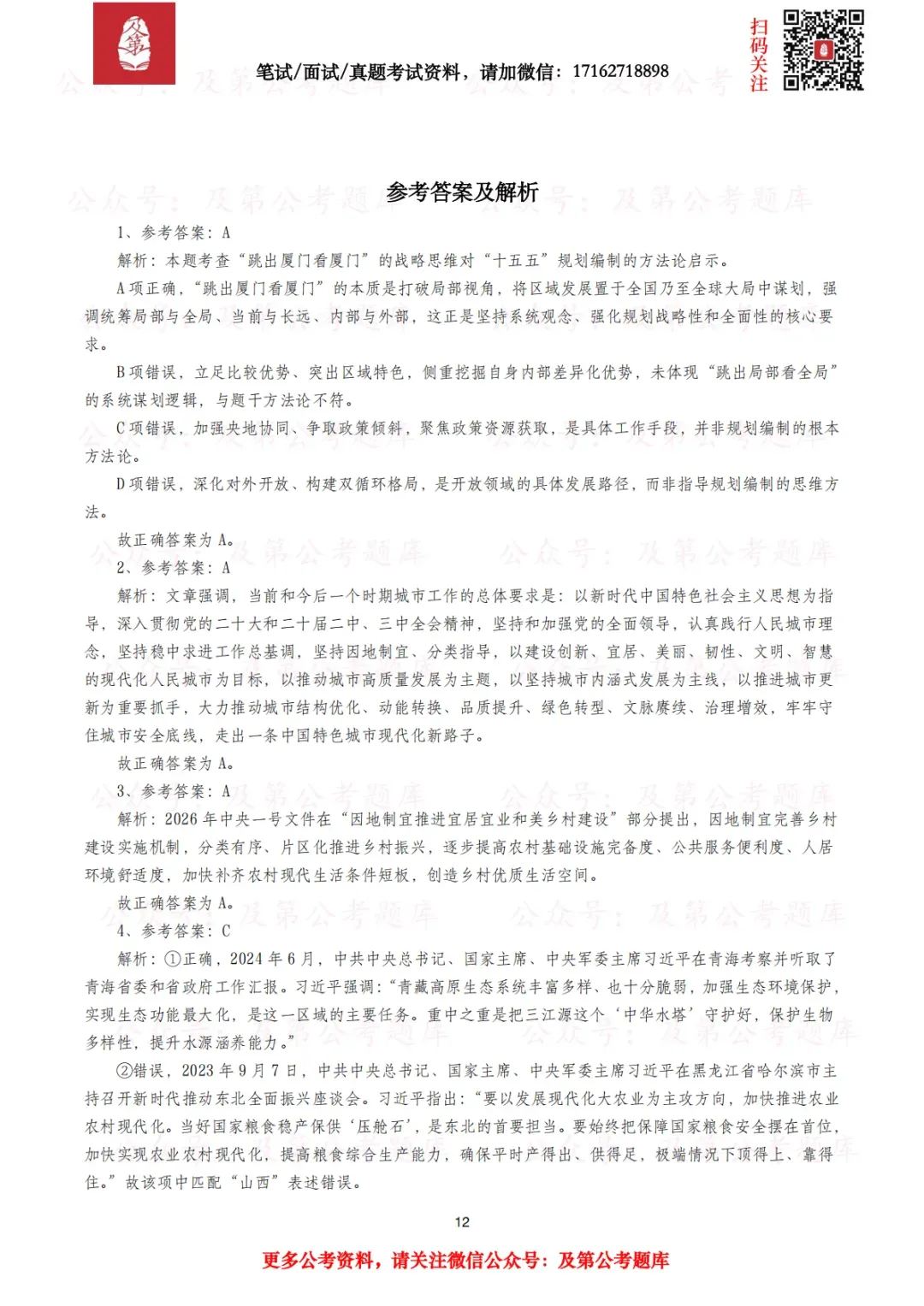 《公共基础知识》模拟试卷—2026年版-第7张图片-四季读书网 《公共基础知识》模拟试卷—2026年版-第7张图片-四季读书网
