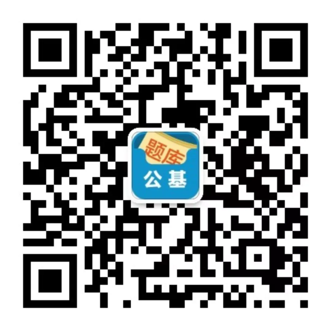 《公共基础知识》模拟试卷—2026年版-第11张图片-四季读书网 《公共基础知识》模拟试卷—2026年版-第11张图片-四季读书网