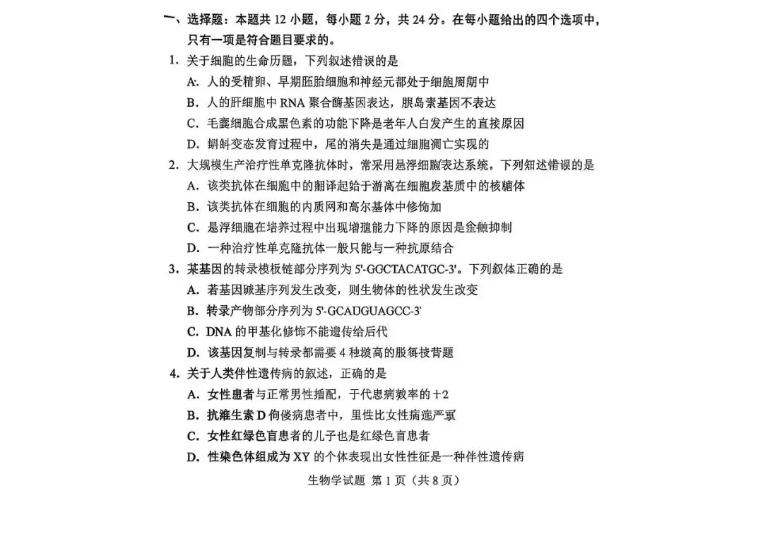 2026年湖南高考生物试卷及答案-第3张图片-四季读书网