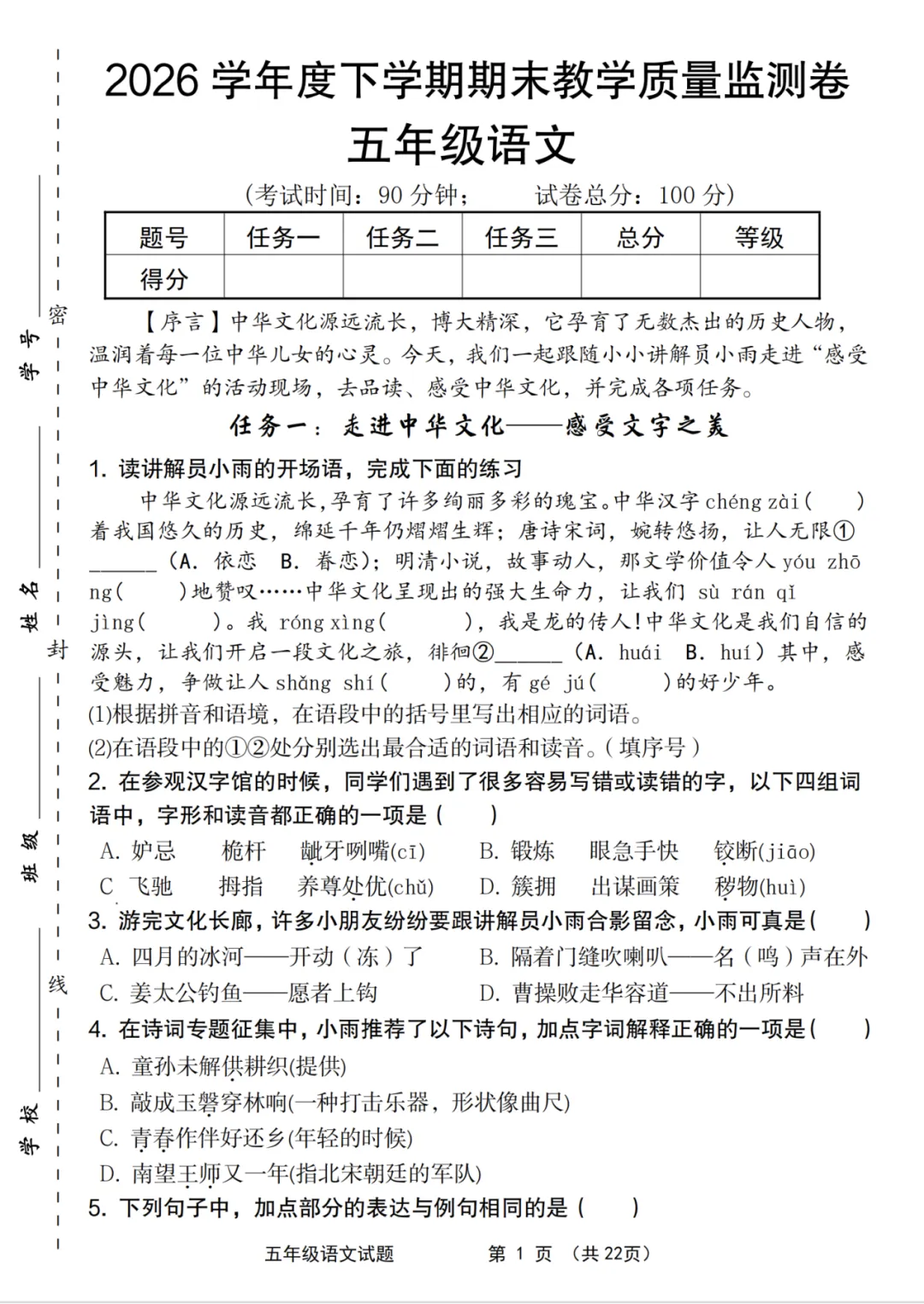【期末试卷】五下语文期末教学质量监测卷(感受中华文化)-第2张图片-四季读书网 【期末试卷】五下语文期末教学质量监测卷(感受中华文化)-第2张图片-四季读书网