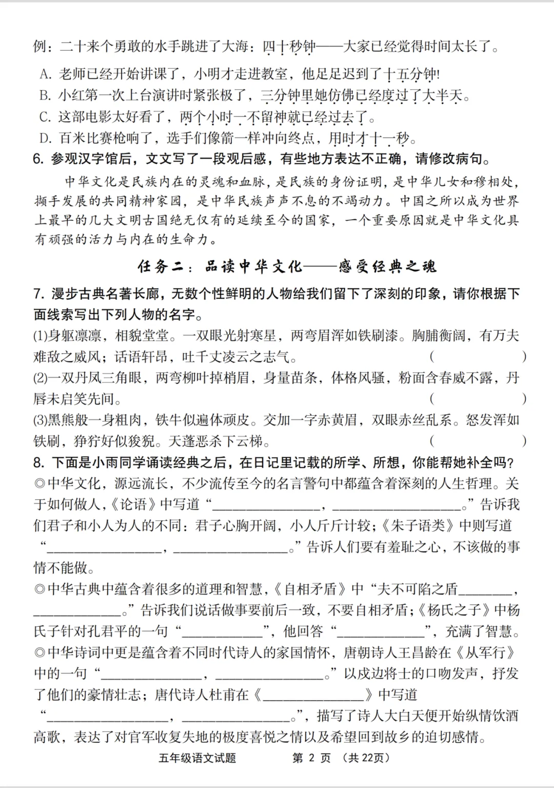 【期末试卷】五下语文期末教学质量监测卷(感受中华文化)-第3张图片-四季读书网 【期末试卷】五下语文期末教学质量监测卷(感受中华文化)-第3张图片-四季读书网